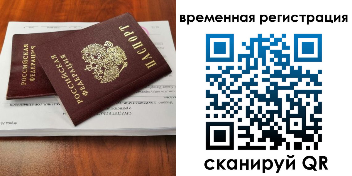 временная регистрация 2025 в Серове