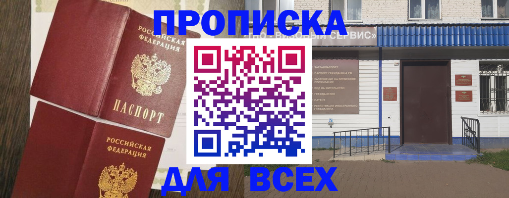 прописка от собственника в Серове