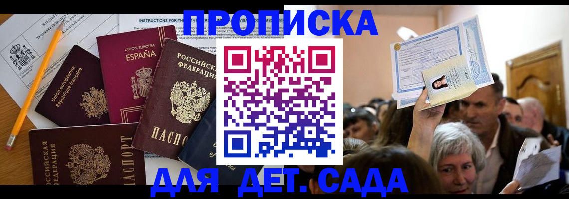 временная регистрация купить в Серове